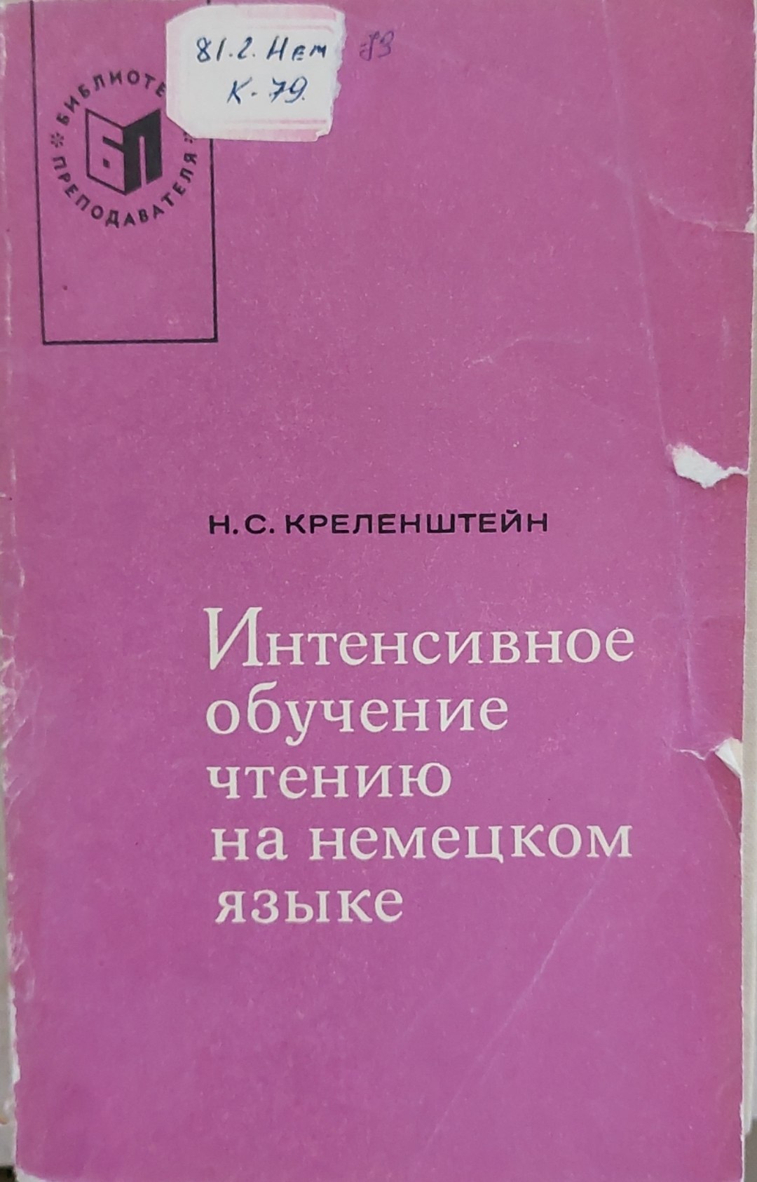 Интенсивное обучение чтению на немецком языке