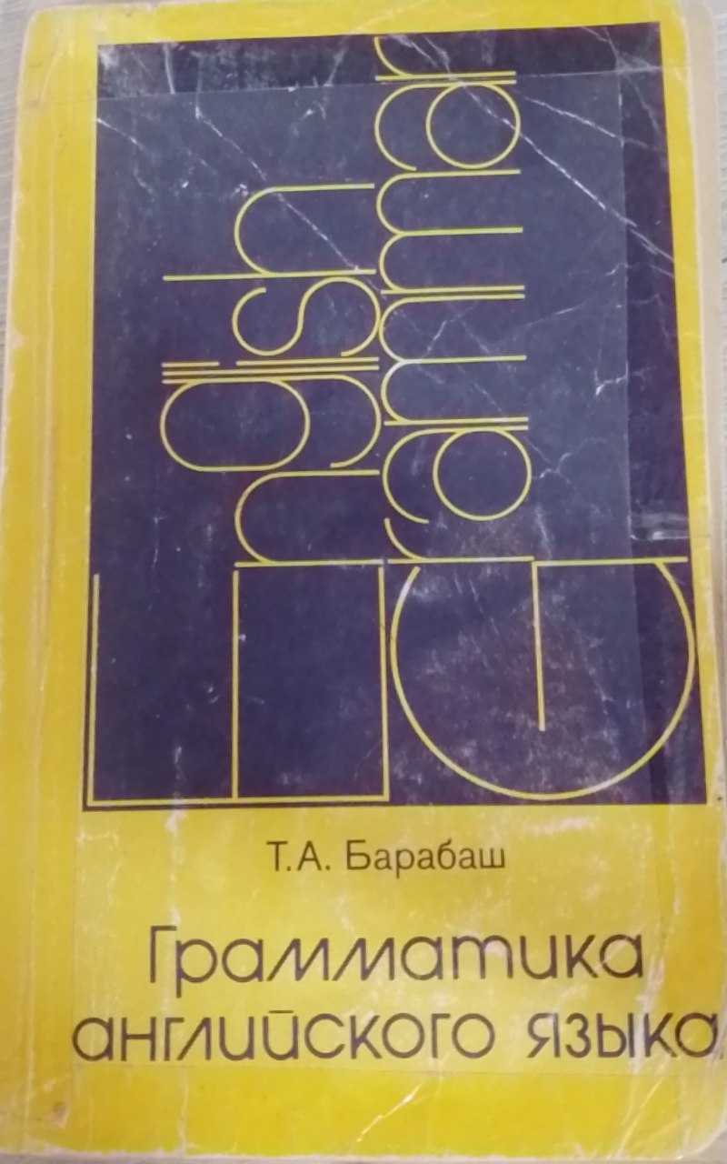Грамматика английского языка