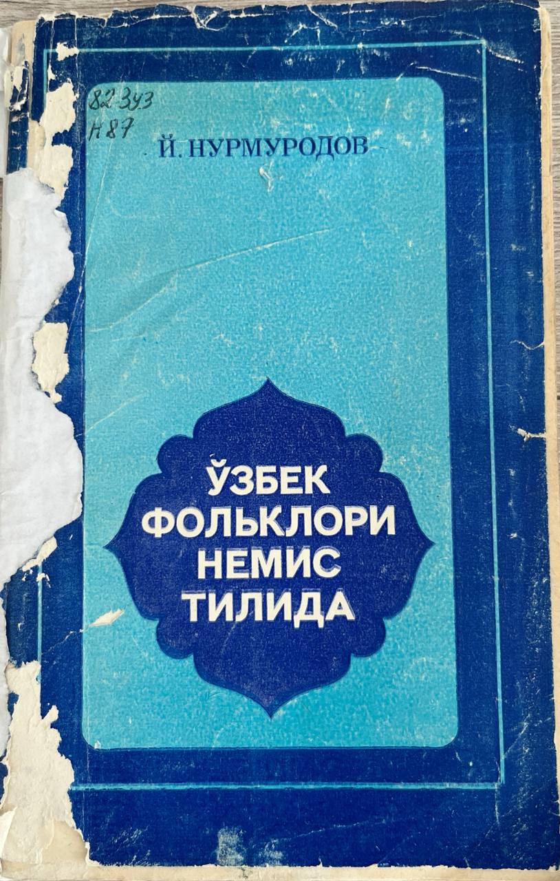 Узбек фольклоры немис тилида