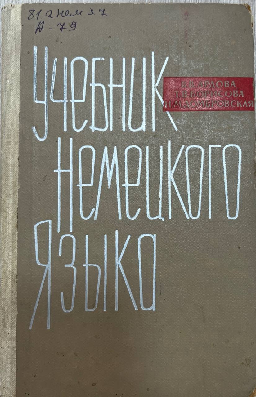 Учебник немецкого языка