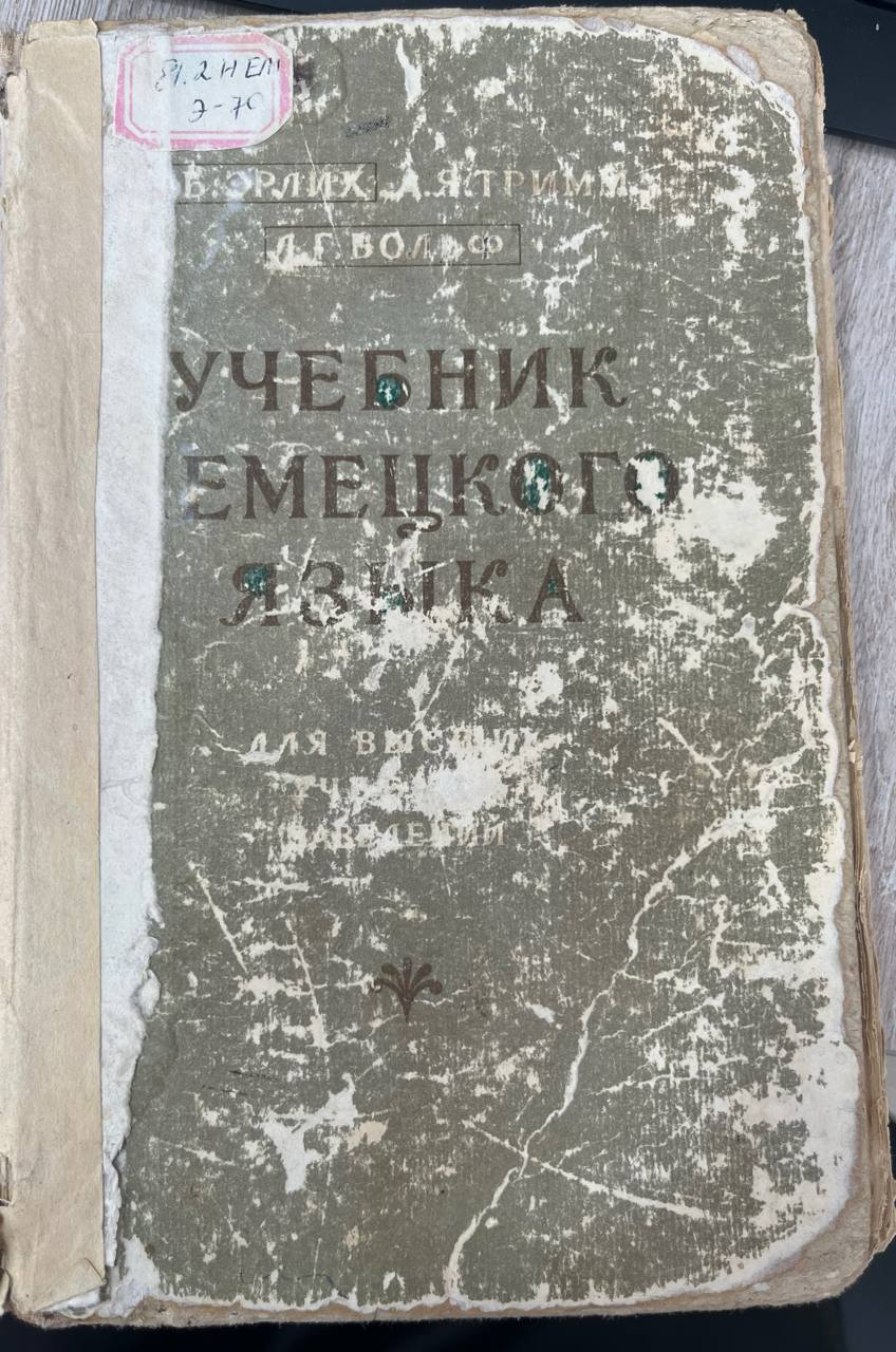 Учебник немецкого языка