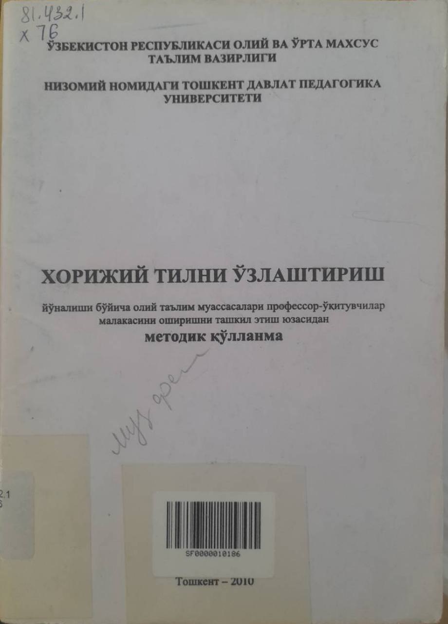 Хорижий тилни озлаштириш