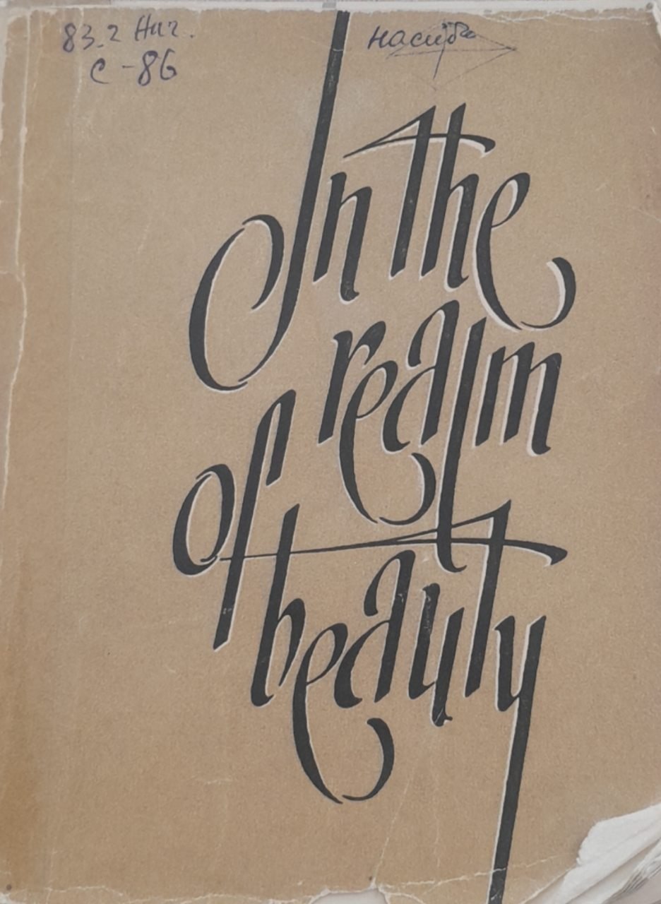 In the Realm of Beauty