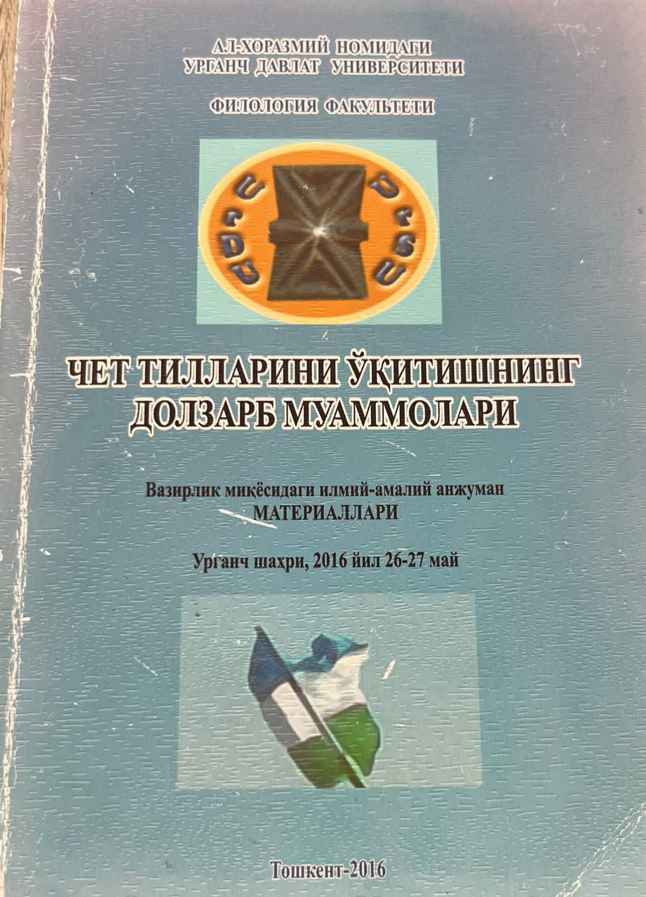 Чет тилларини ўқитишнинг долзарб муаммолари