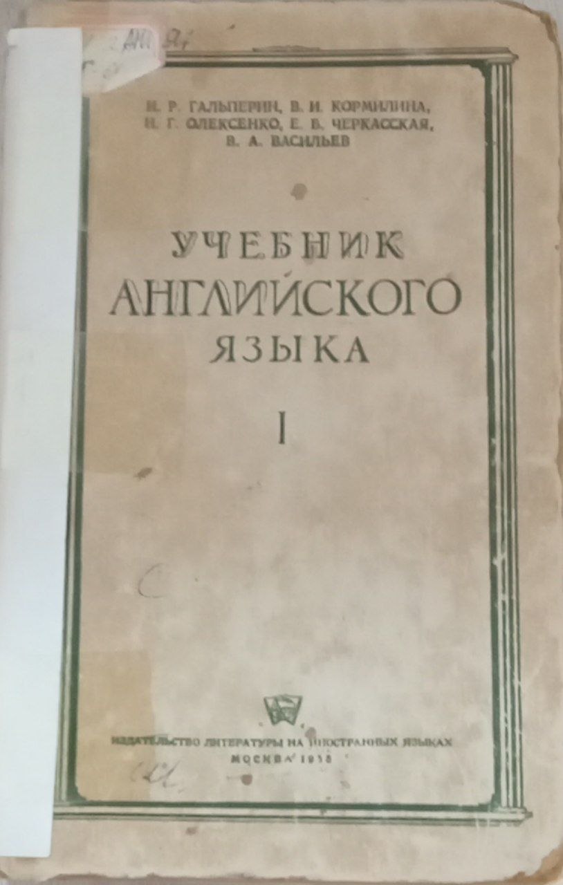 Учебник английского языка