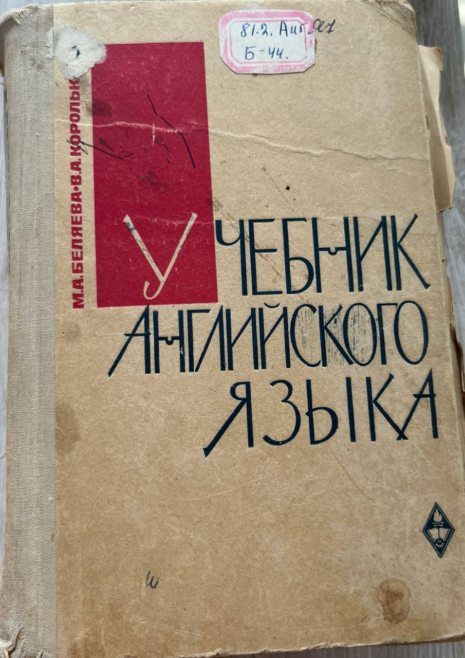 Учебник английского языка