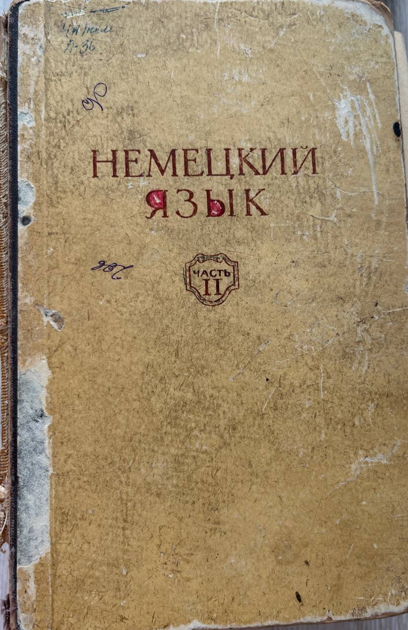 НЕМЕЦКИЙ ЯЗЫК