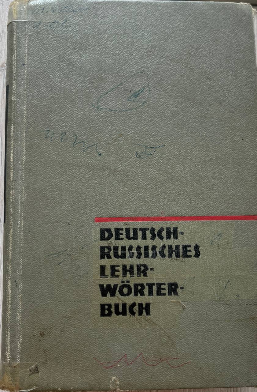 DEUTSCH RUSSISCHES LEHRWORTERBUCH