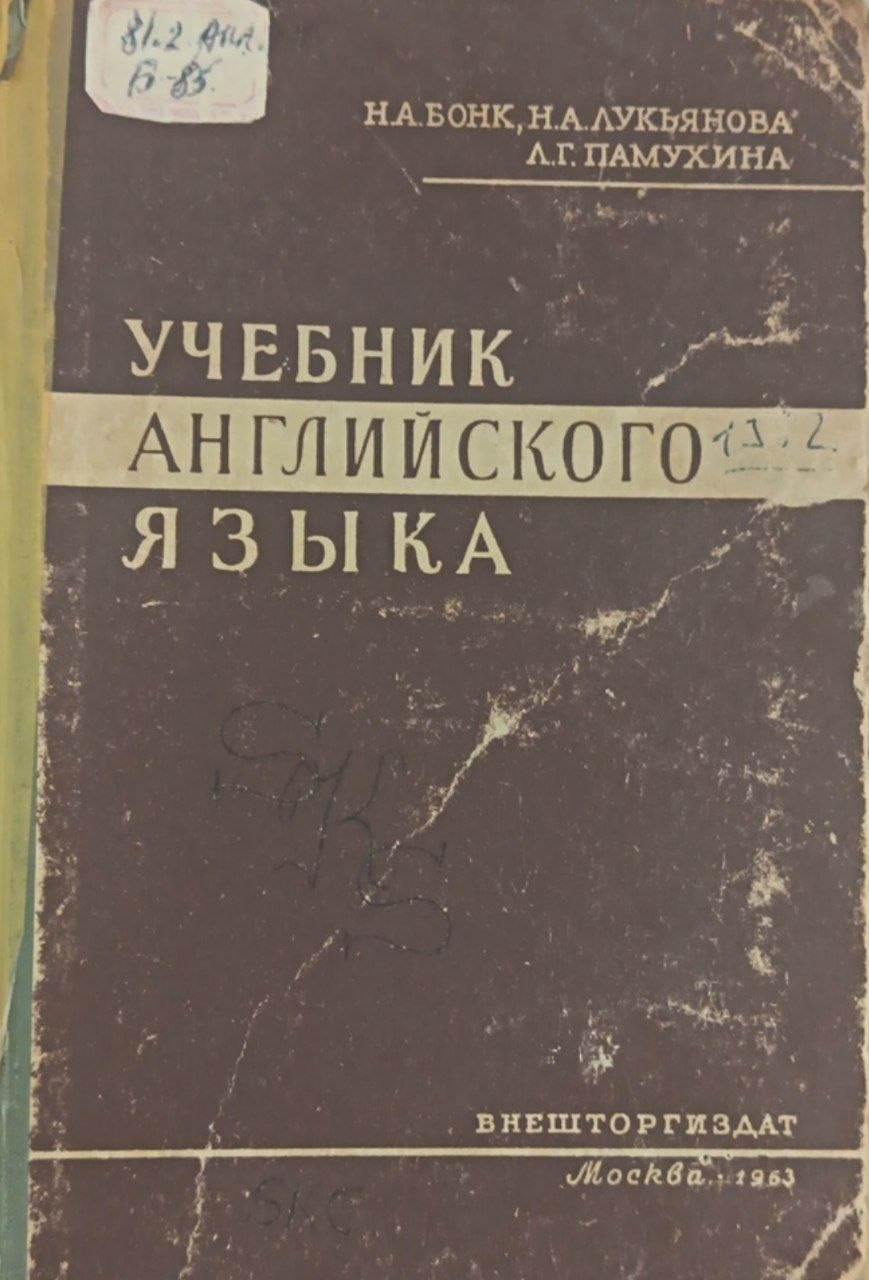 Учебник английского языка