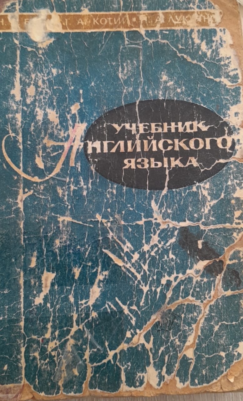 Учебник английского языка