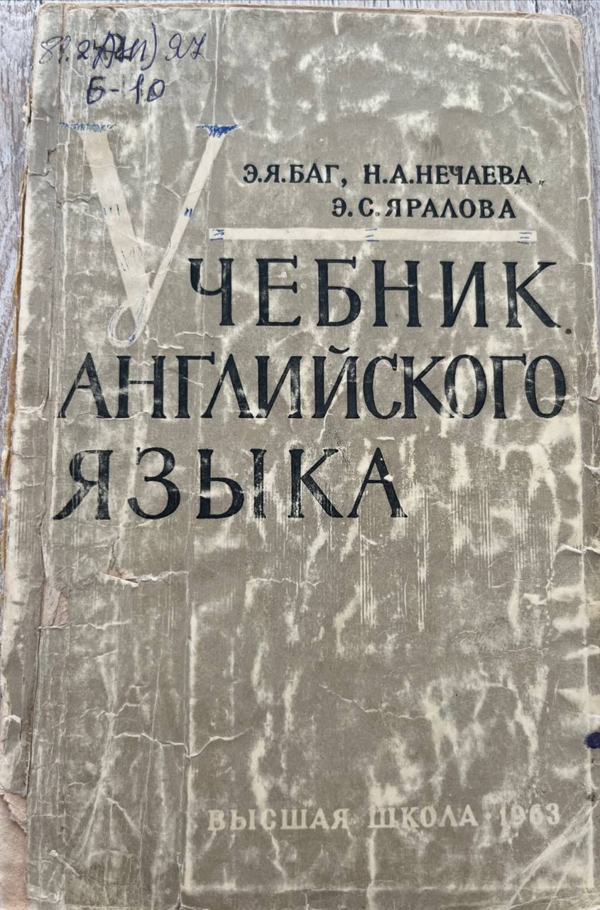 Учебник английского языка