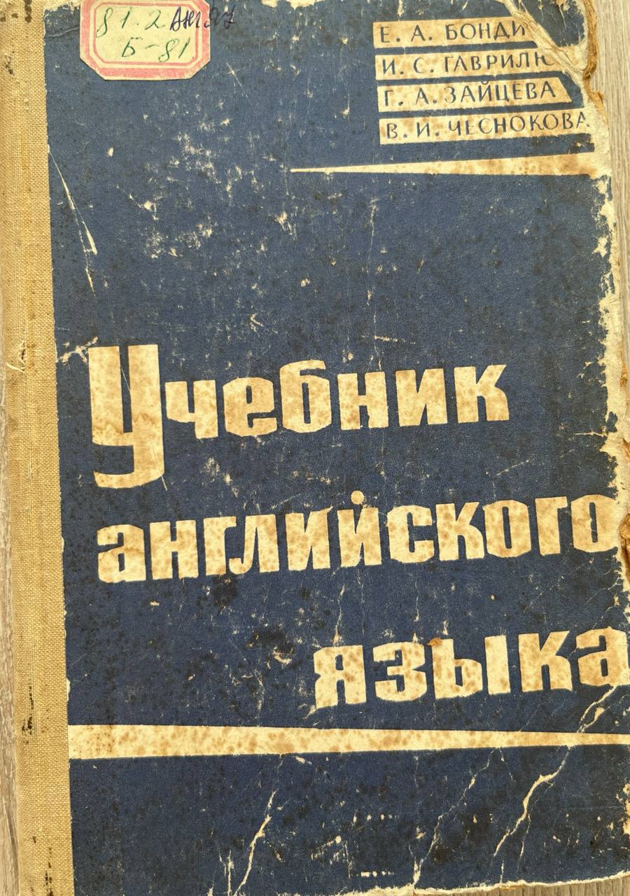 Учебник английского языка