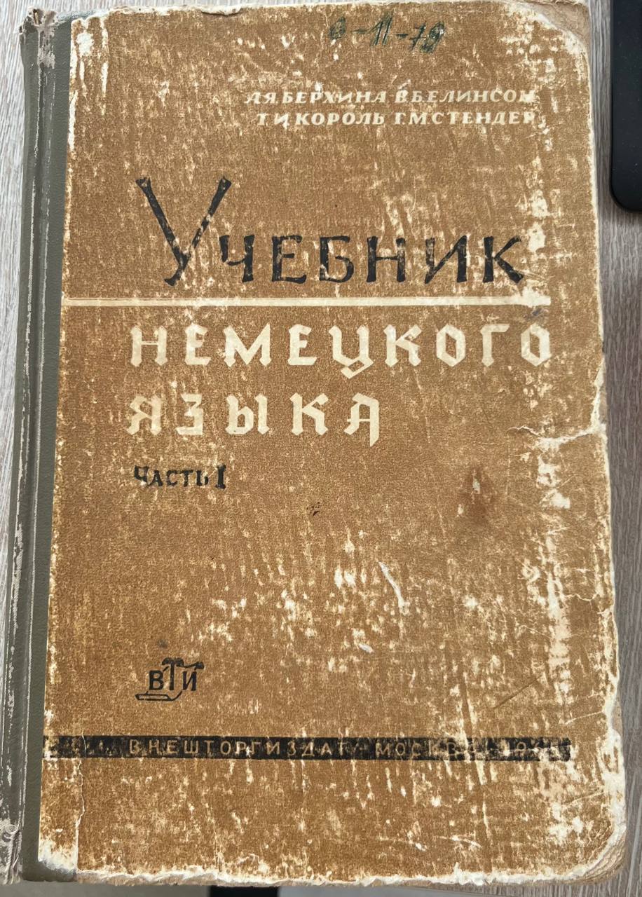 Учебник немецкого языка