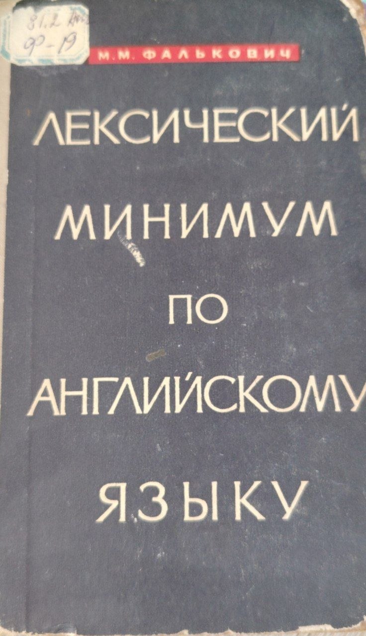 Лексический минимум по английскому языку
