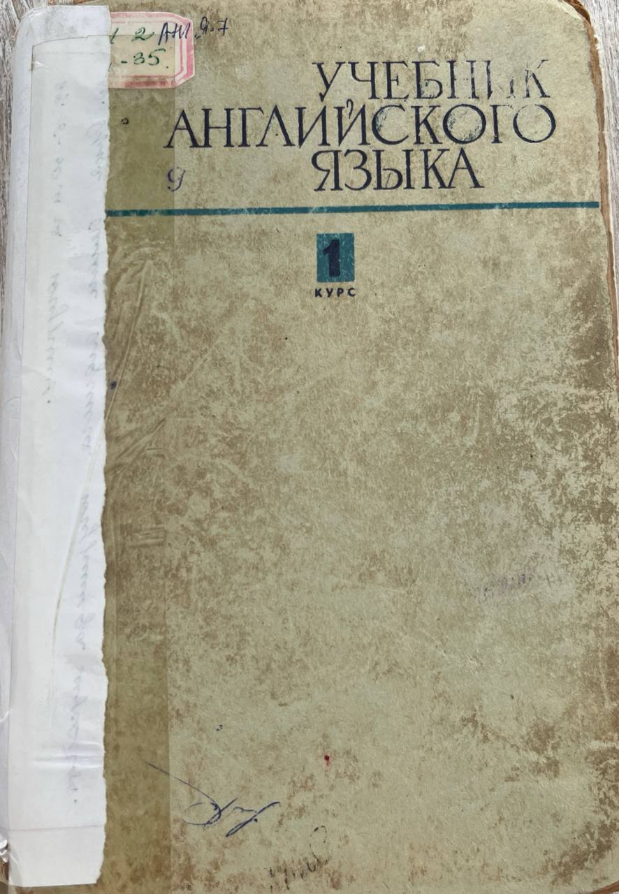 Учебник английского язык