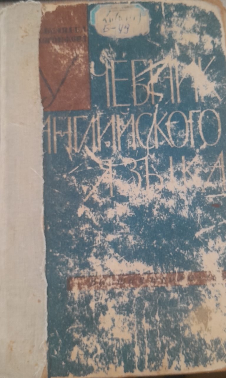 Учебник английского языка