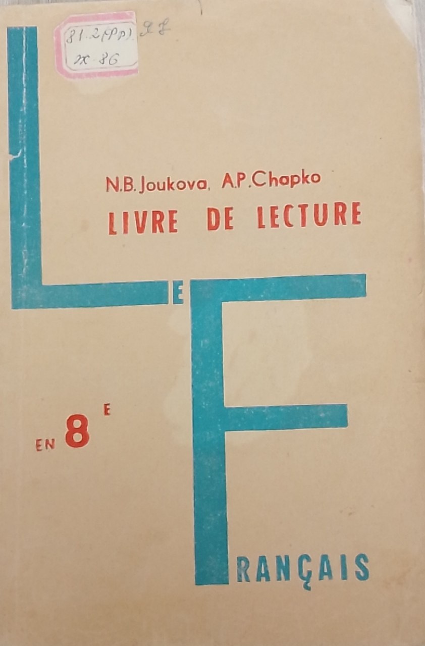Livre de lecture. Le français en 8e