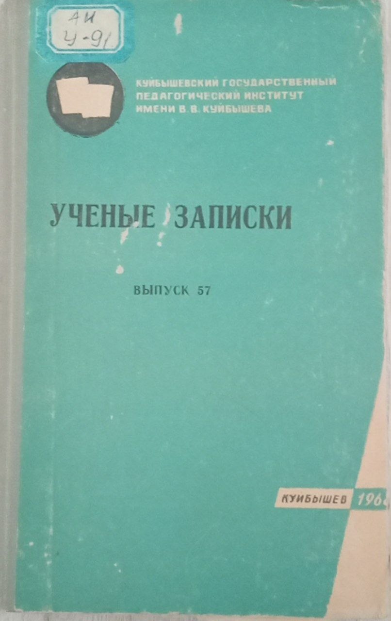 "Ученые записки