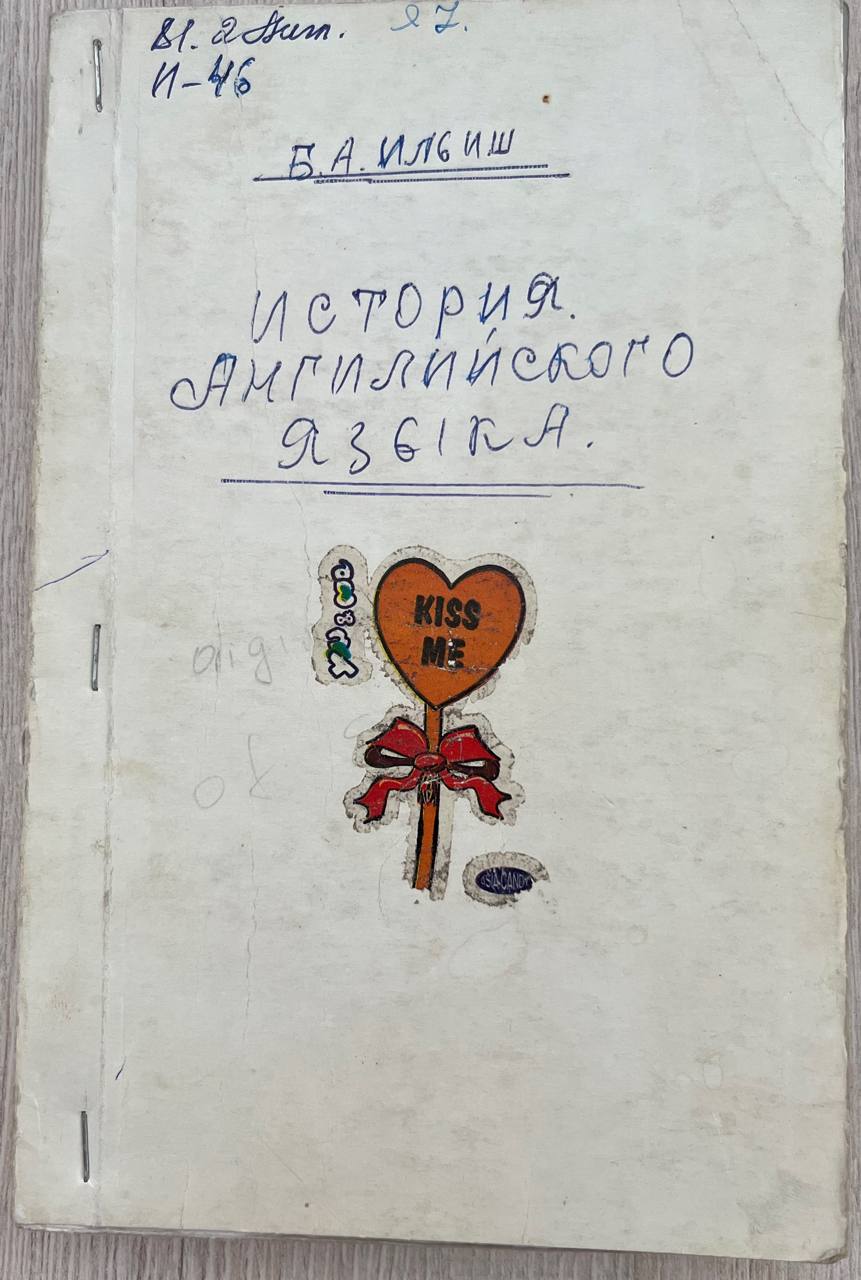 История английского языка