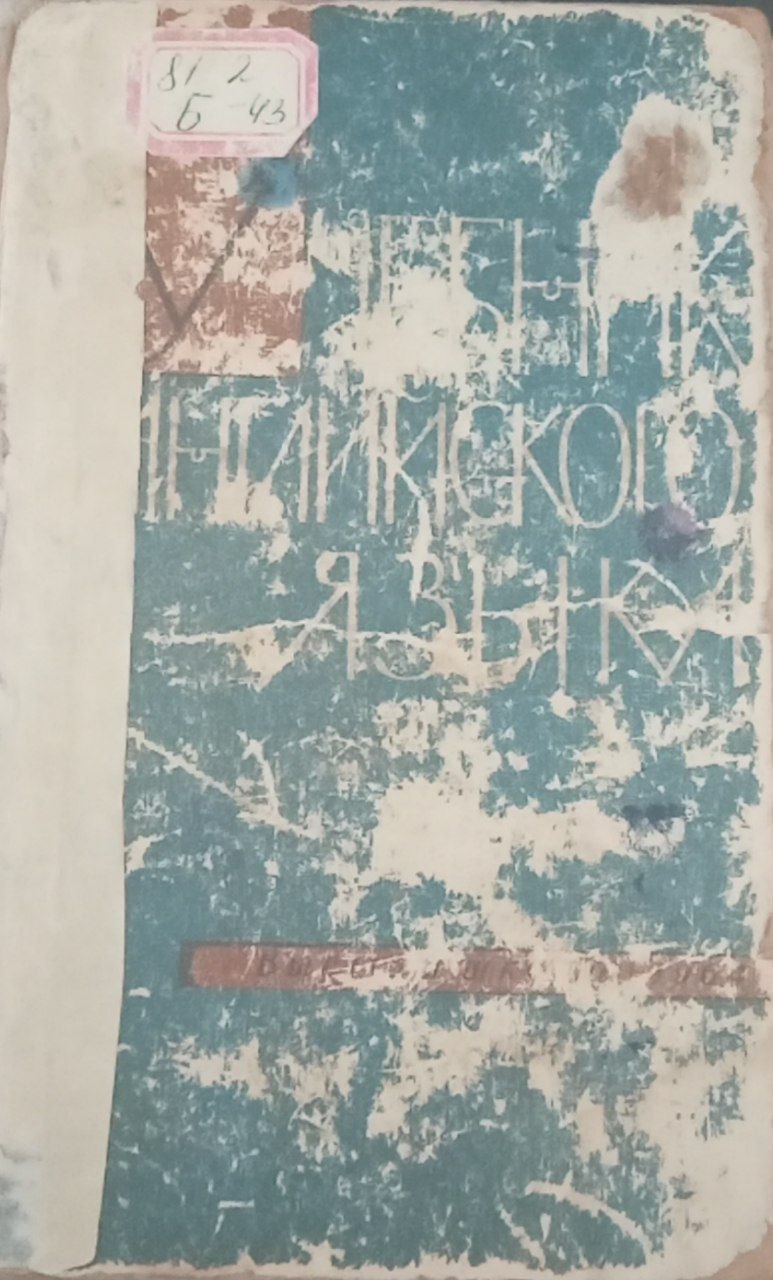 Учебник английского языка