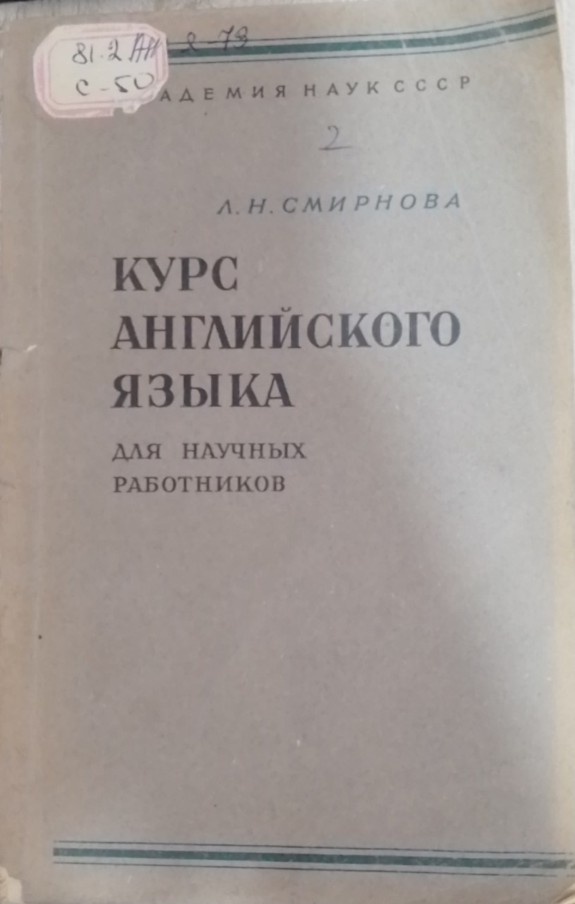 Курс английского языка для научных работников