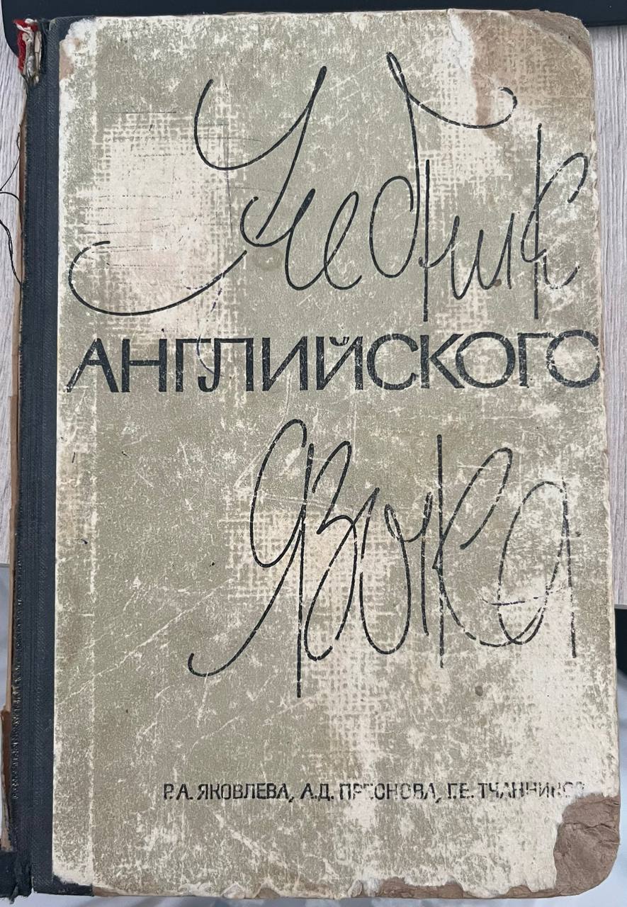 Учебник английского языка