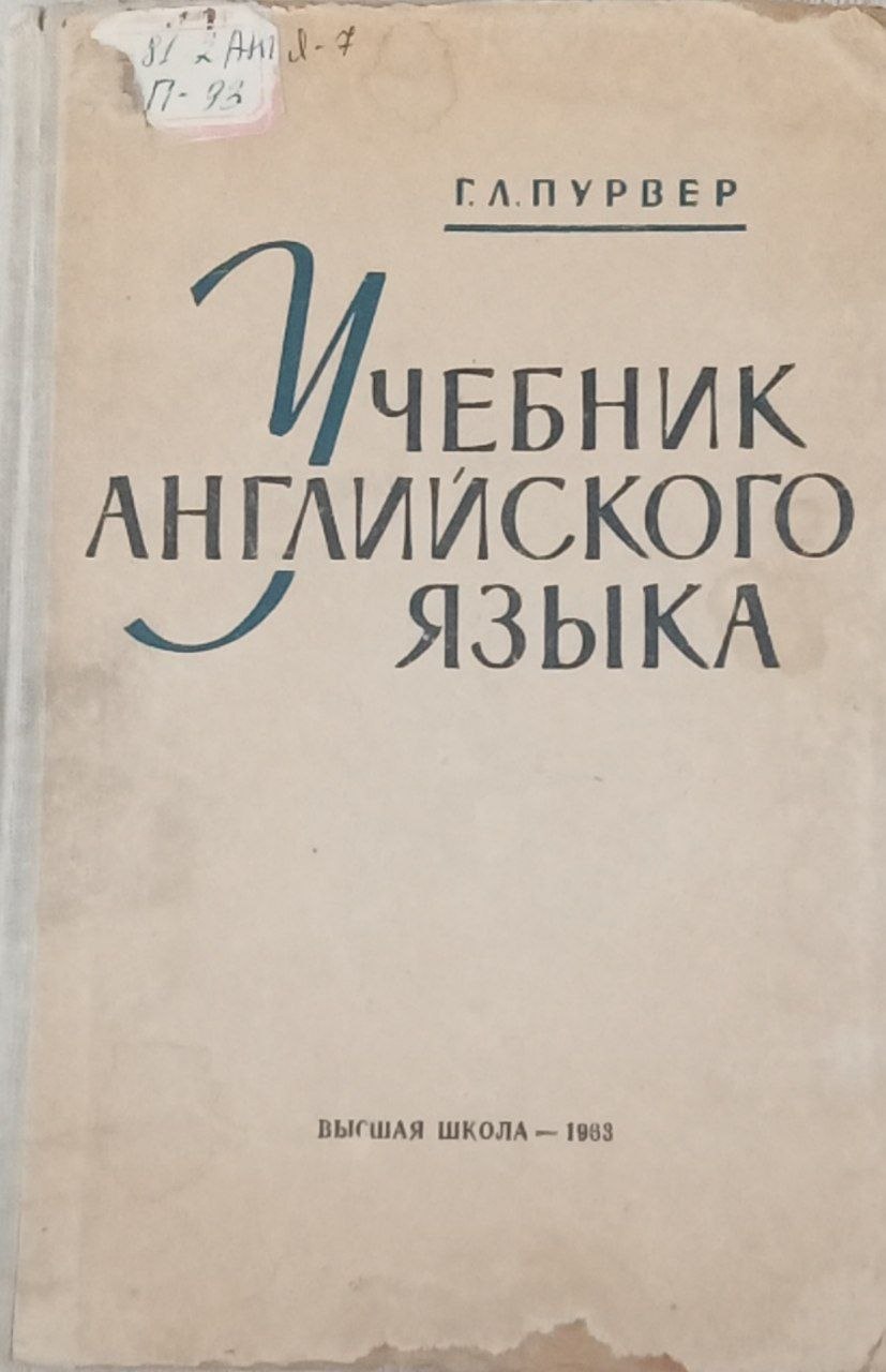 Учебник английского языка