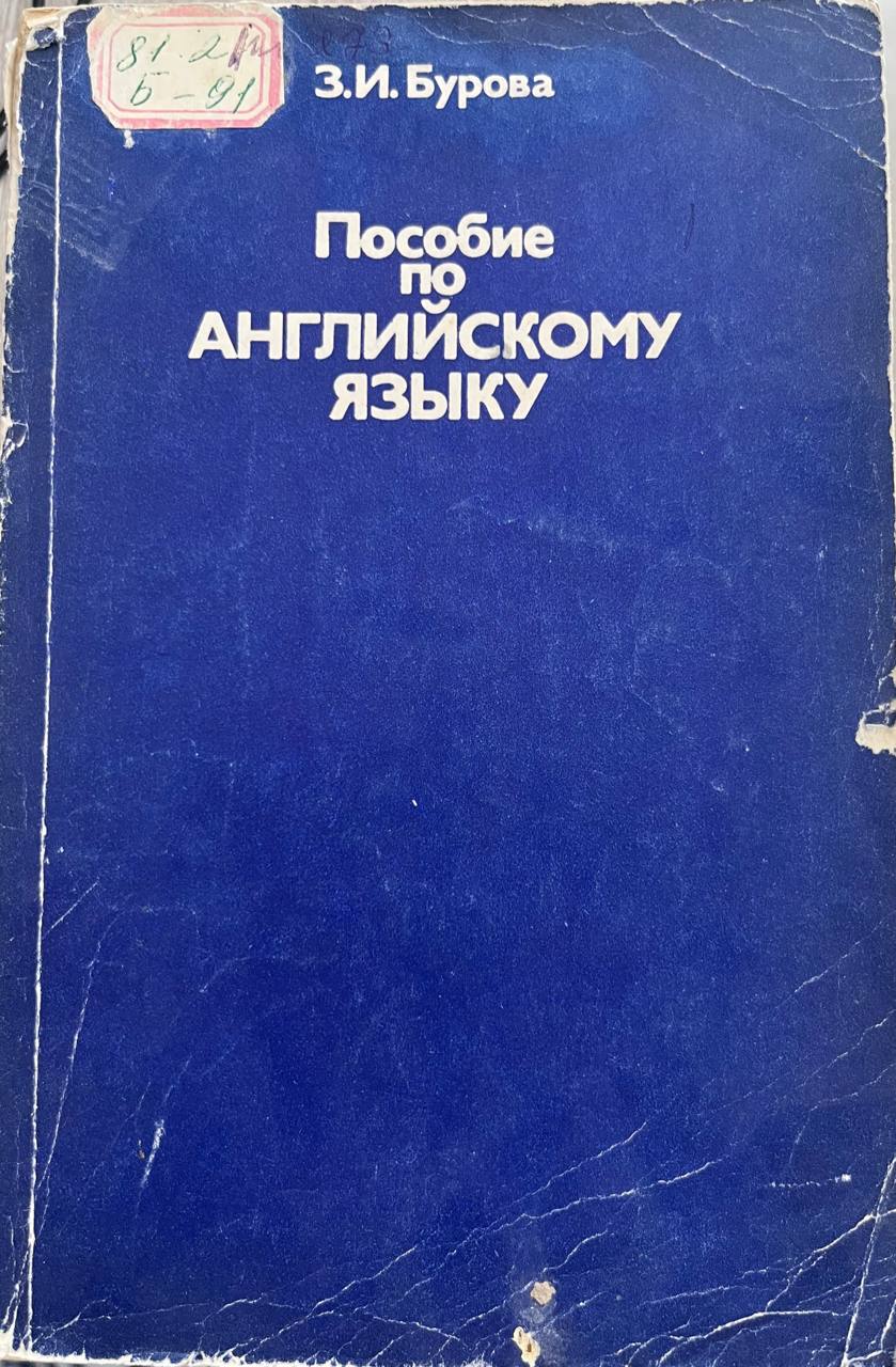 Пособие по Английскому языку