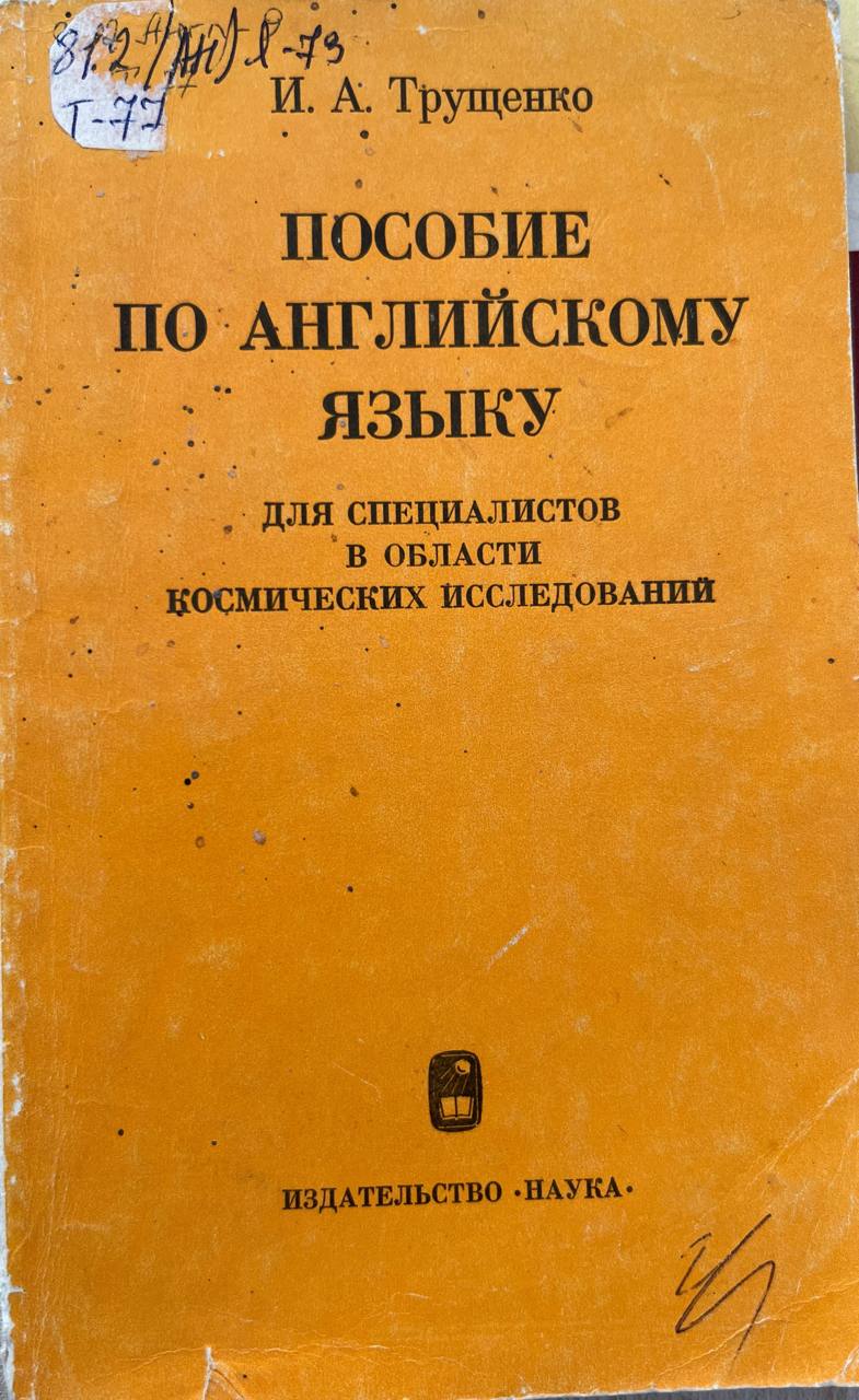 Пособие по Английскому языку