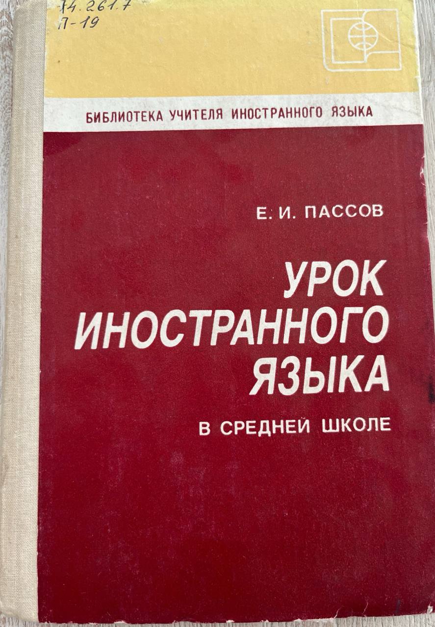 Урок иностранного языка в средненй школе