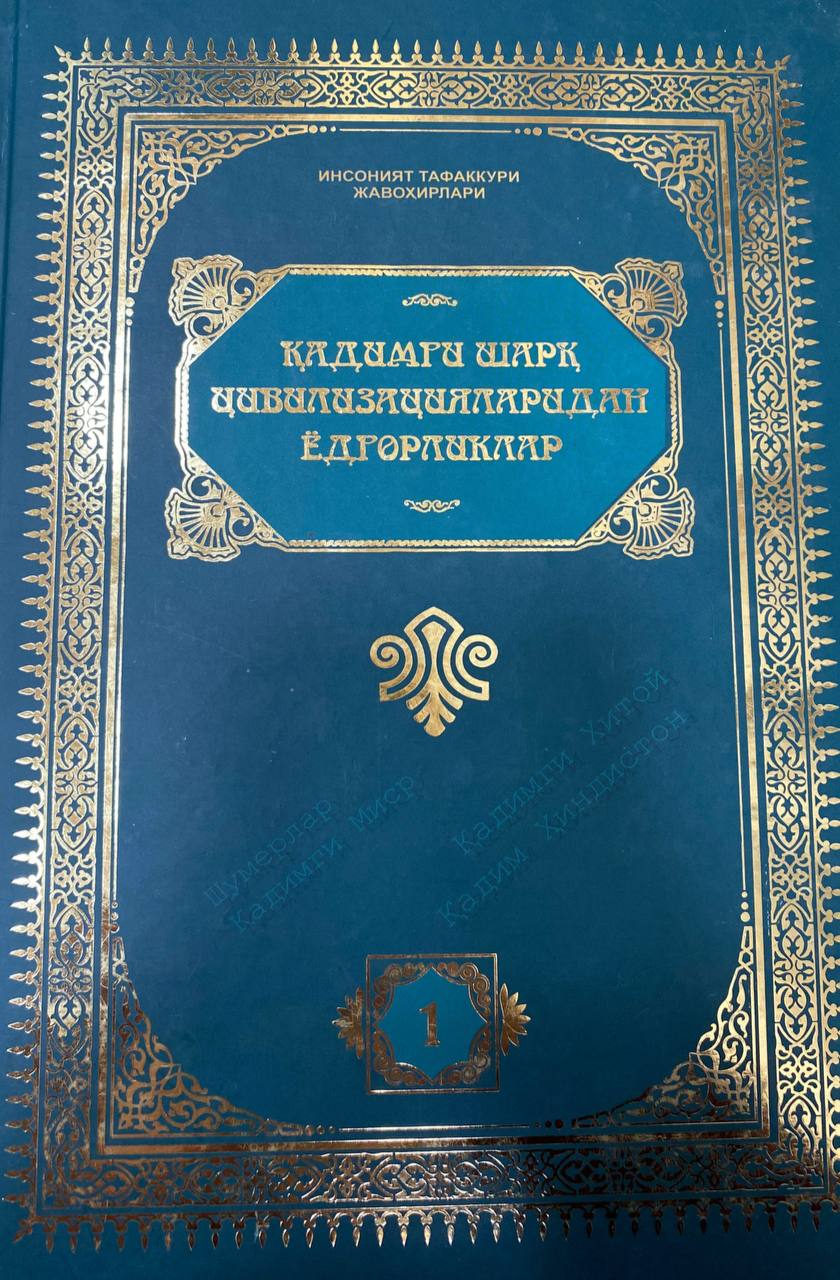Qadimgi Sharq  Sivilizatsiyalaridan yodgorliklar