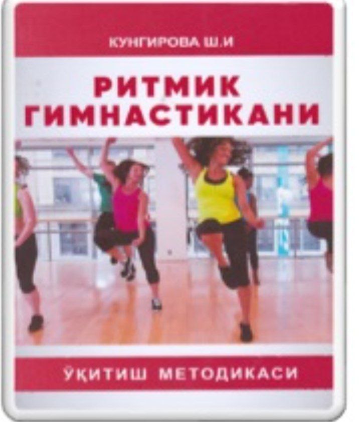Ritmik gimnastikani  o'qitish metodikasi