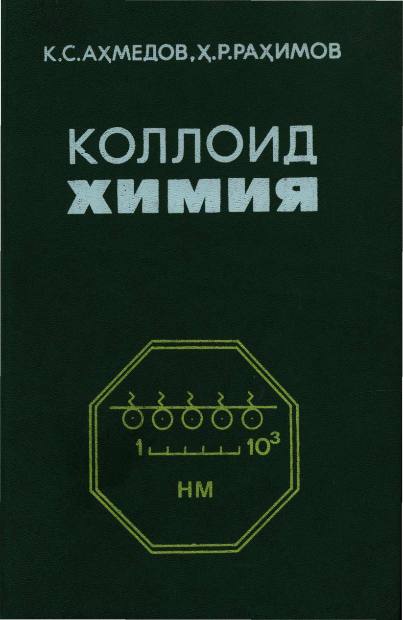 Физик ва коллоид химия