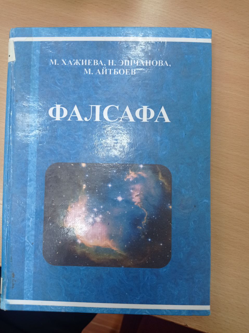 Фалсафа