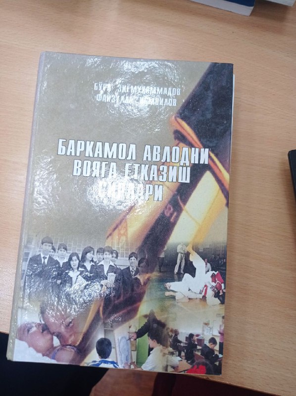 Баркамол авлоднинг вояга етказиш сирлари