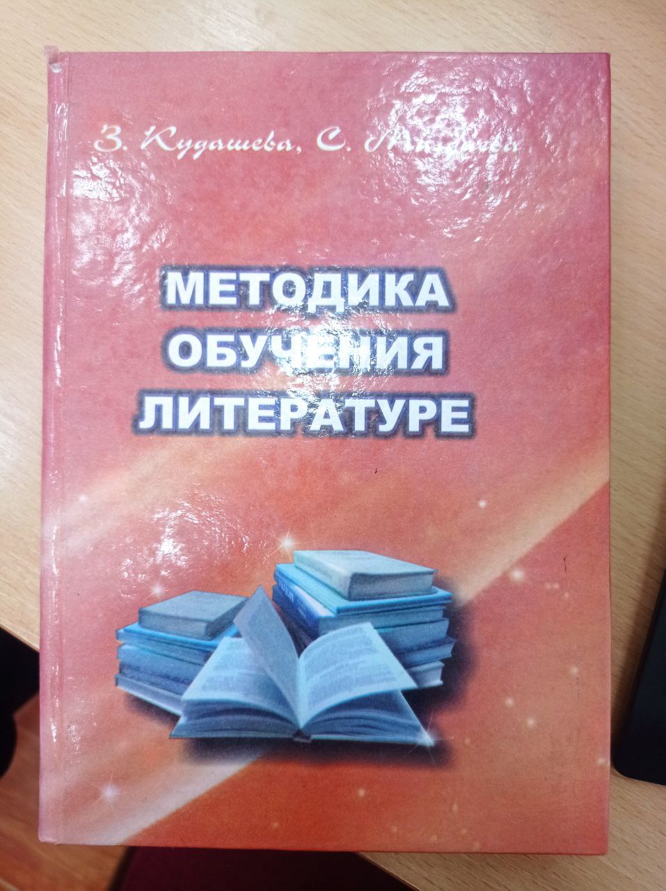 Методика обучения литературае