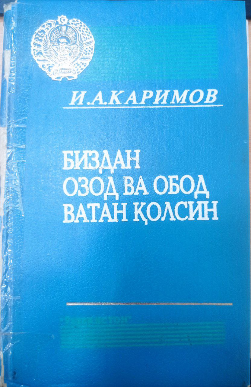 Биздан озод ва обод ватан колсин