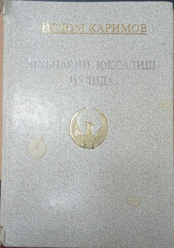 Маьнавий юксалиш йолида