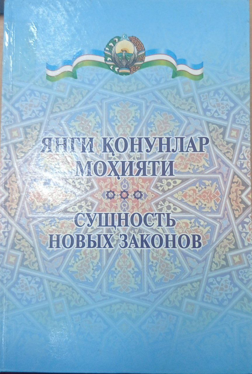 Янги конунлар мохияти