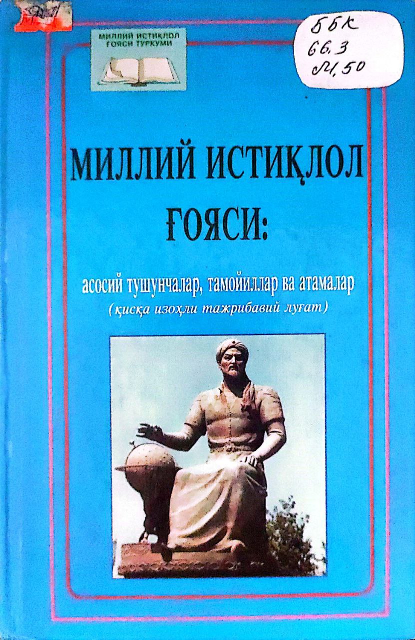 Milliy istiqlol g'oyasi