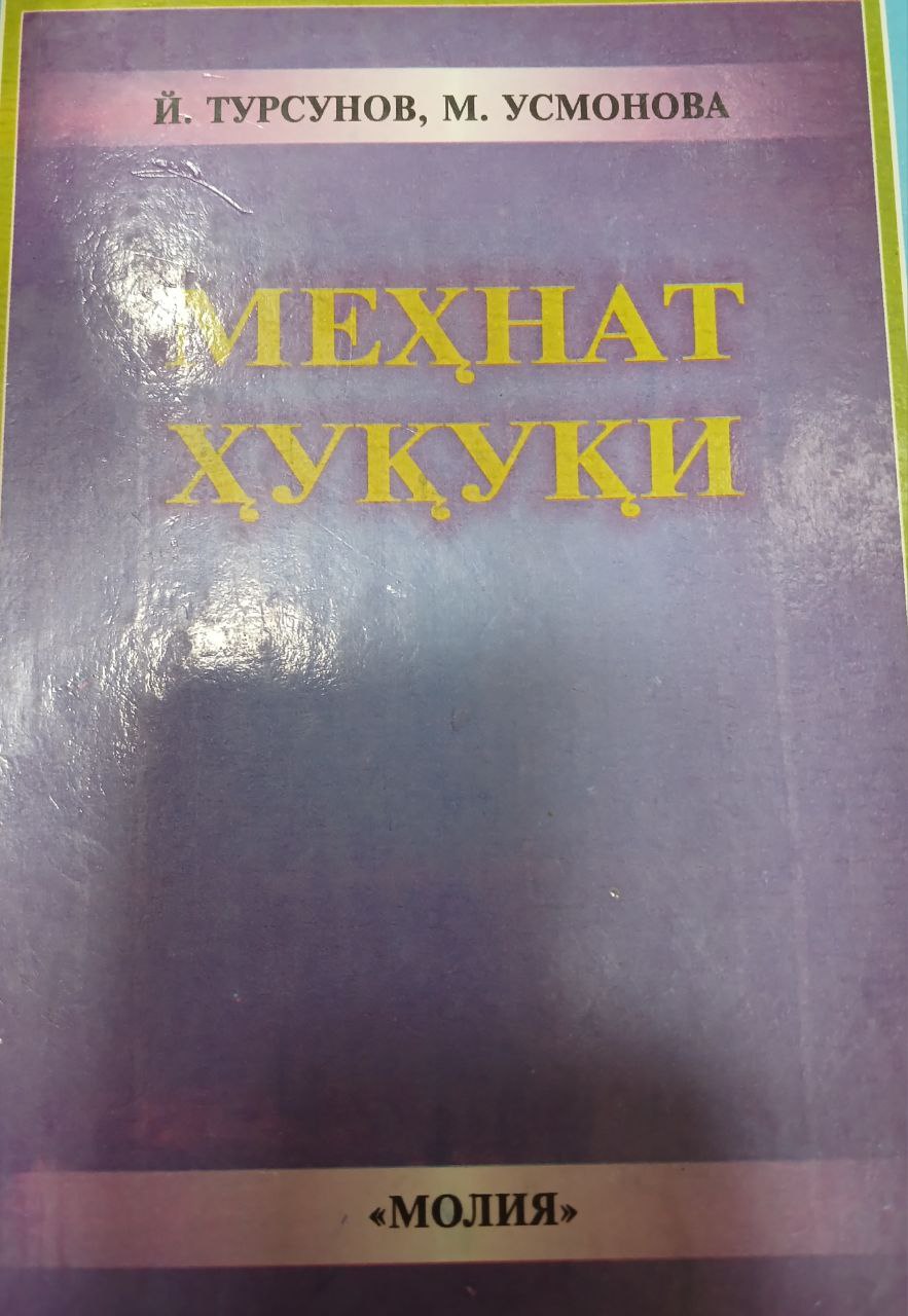 Мехнат хуқуқи