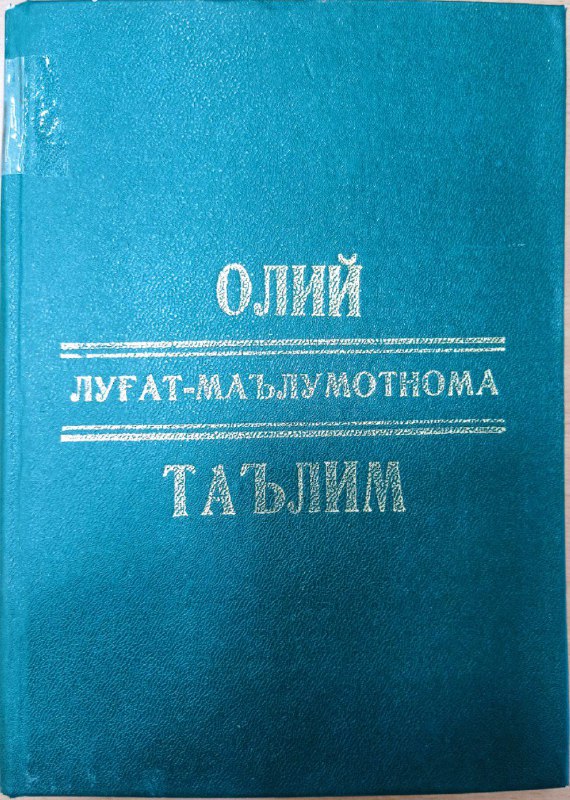 Олий лугат-маьлумотнома та`лим
