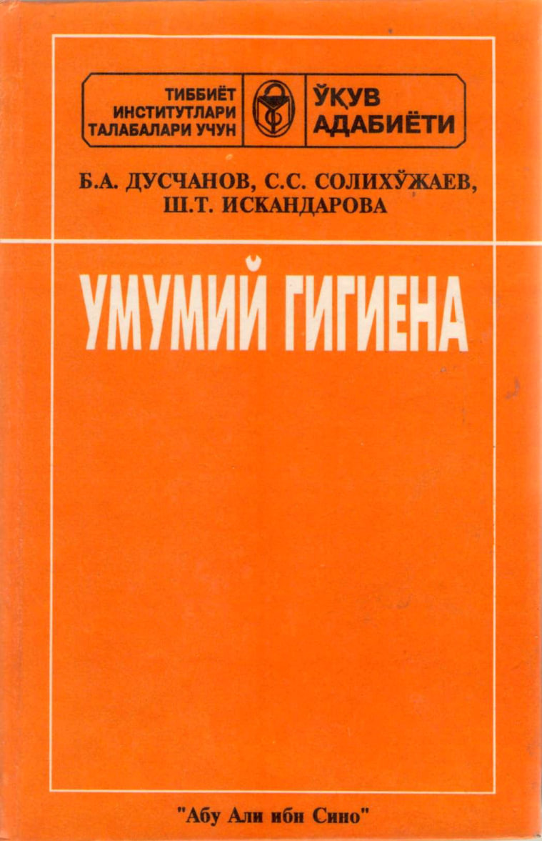 Умумий гигиена