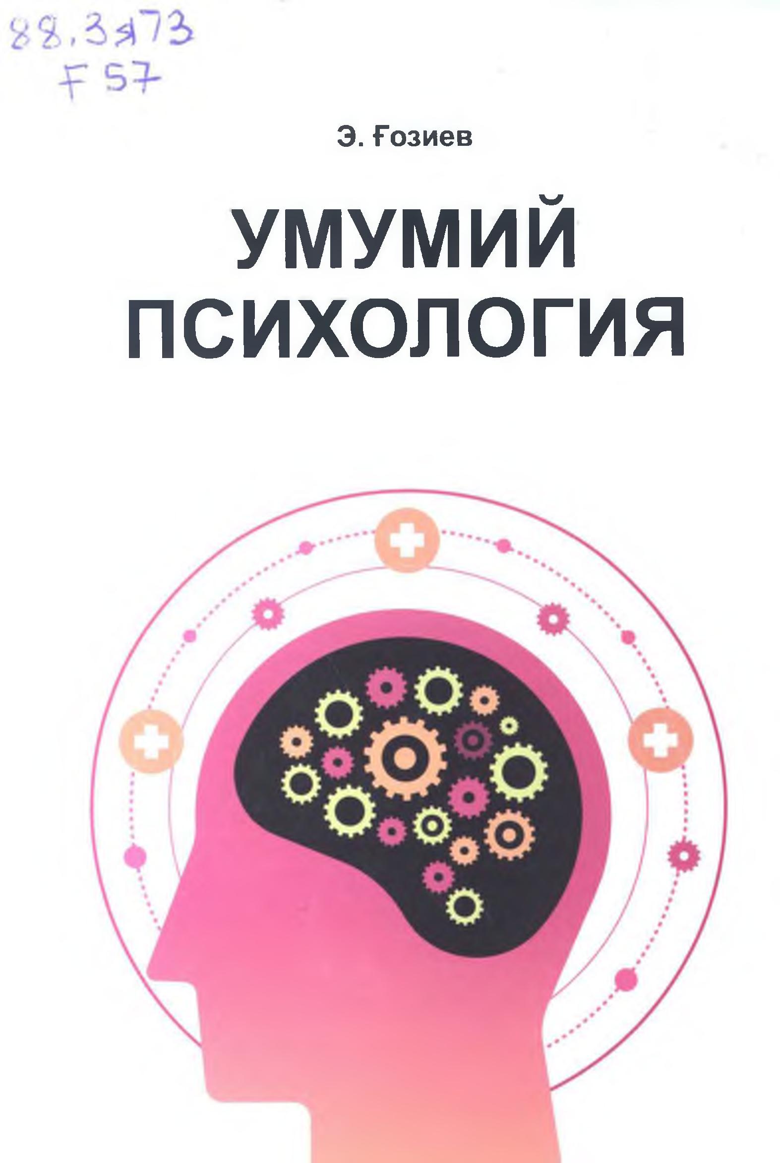 Умумий психология