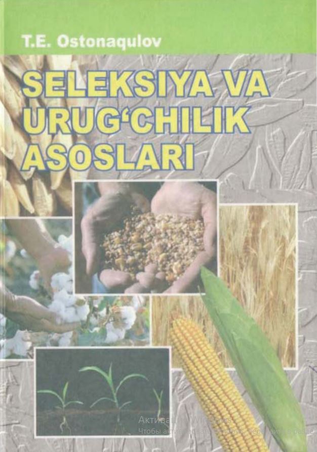 Seleksiya va urug'chilik asoslari