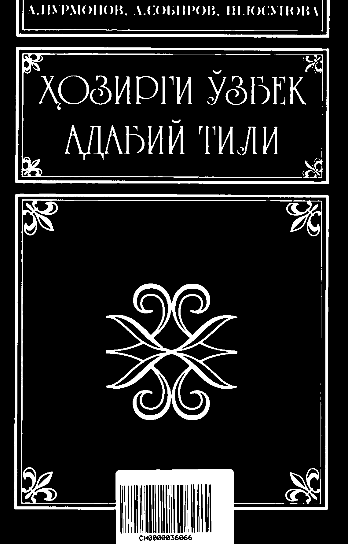 Ҳозирги ўзбек адабий тили