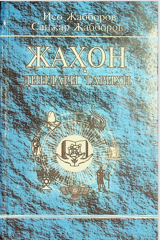 Жахон динлари тарихи