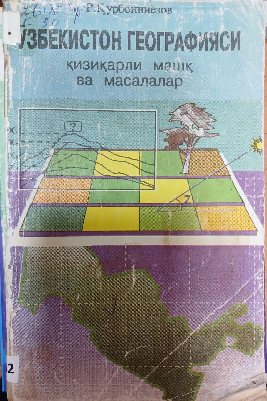 Узбекистон геогрофияси