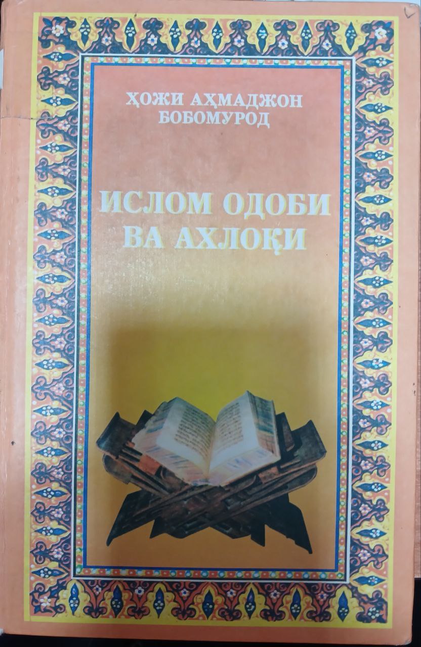 Ислом одоби ва ахлоқи