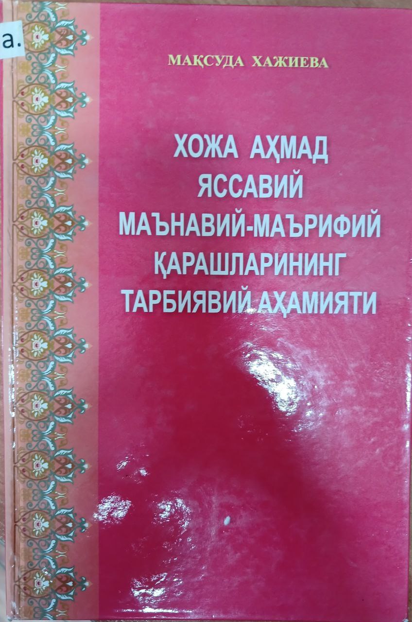Хожа Ахмад Яссавий